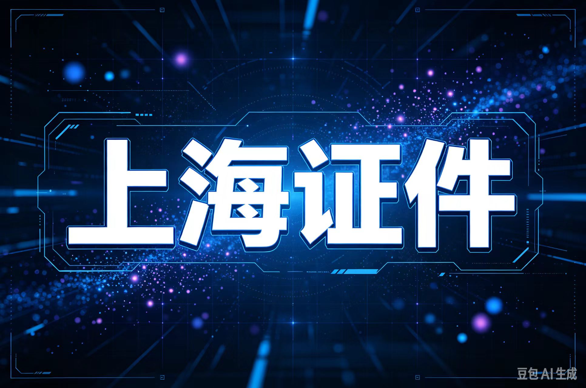 周边专业制作各种证件:从丢失到补办的3个真实案例